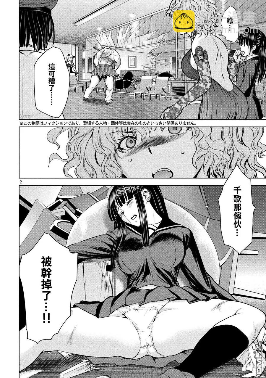 《邪灵附体》第88话 空中战 第2页