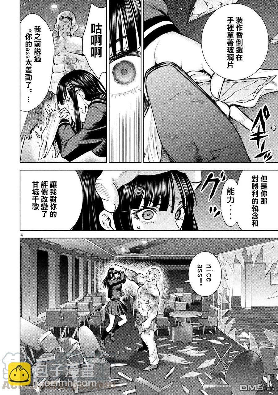 《邪灵附体》第88话 空中战 第4页