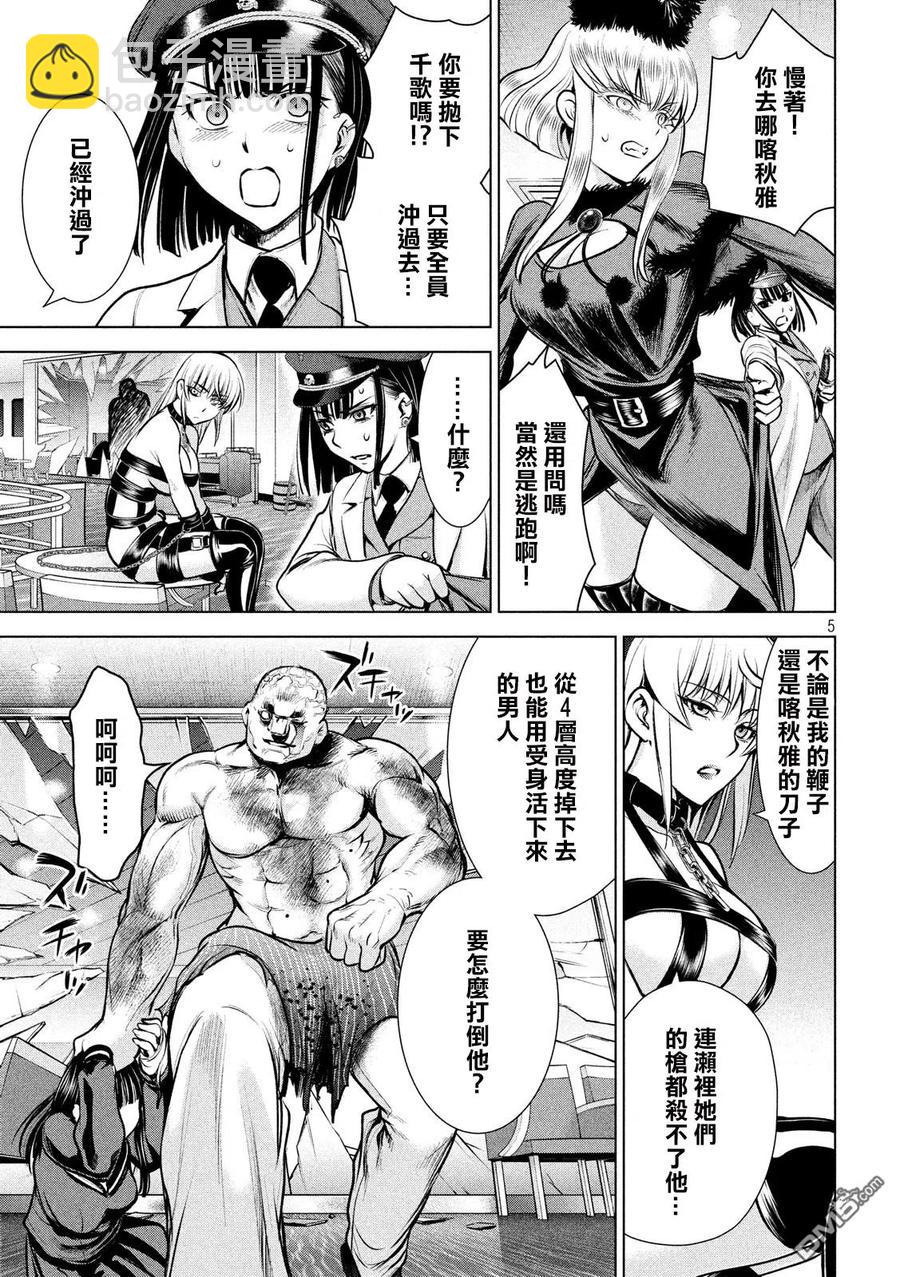 《邪灵附体》第88话 空中战 第5页