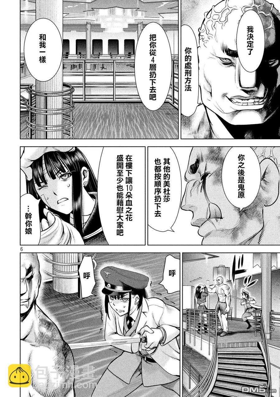 《邪灵附体》第88话 空中战 第6页