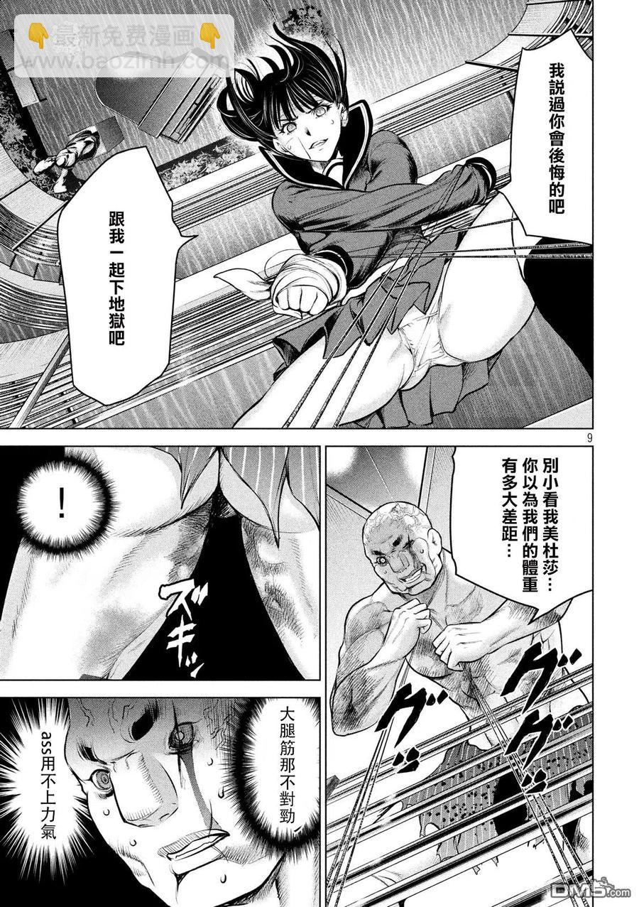 《邪灵附体》第88话 空中战 第9页