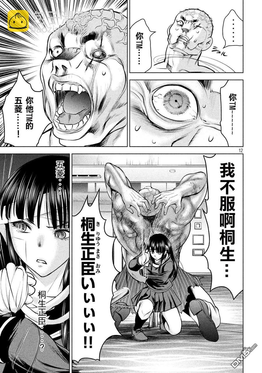 《邪灵附体》第89话 因果报应 第11页