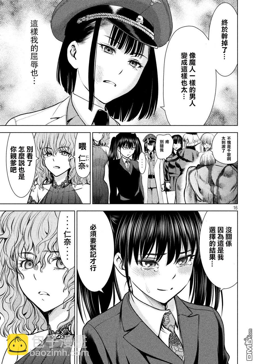 《邪灵附体》第89话 因果报应 第14页