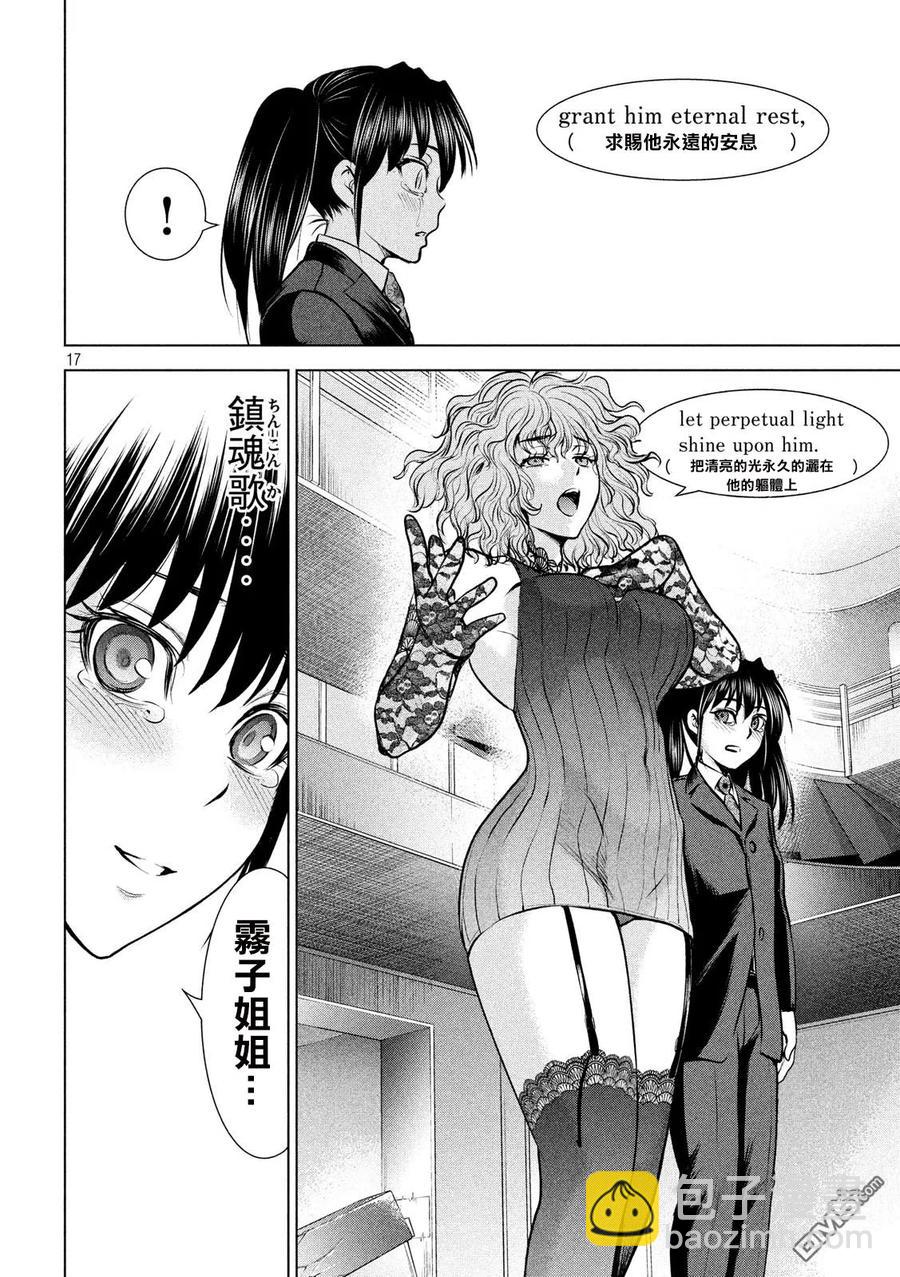 《邪灵附体》第89话 因果报应 第15页