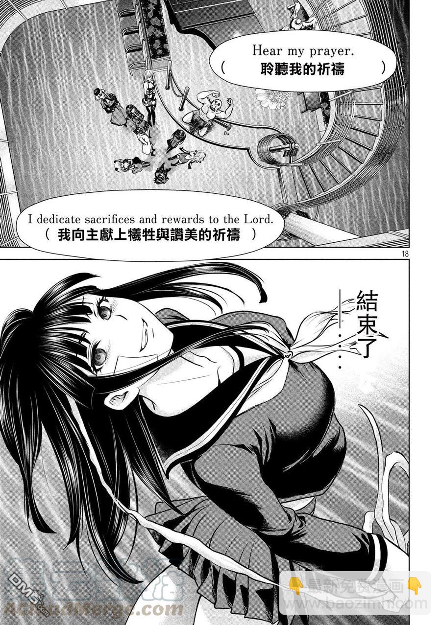 《邪灵附体》第89话 因果报应 第16页