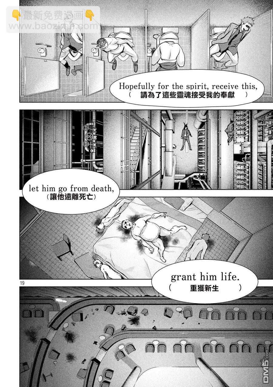 《邪灵附体》第89话 因果报应 第17页