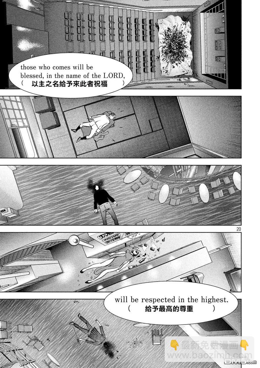 《邪灵附体》第89话 因果报应 第18页
