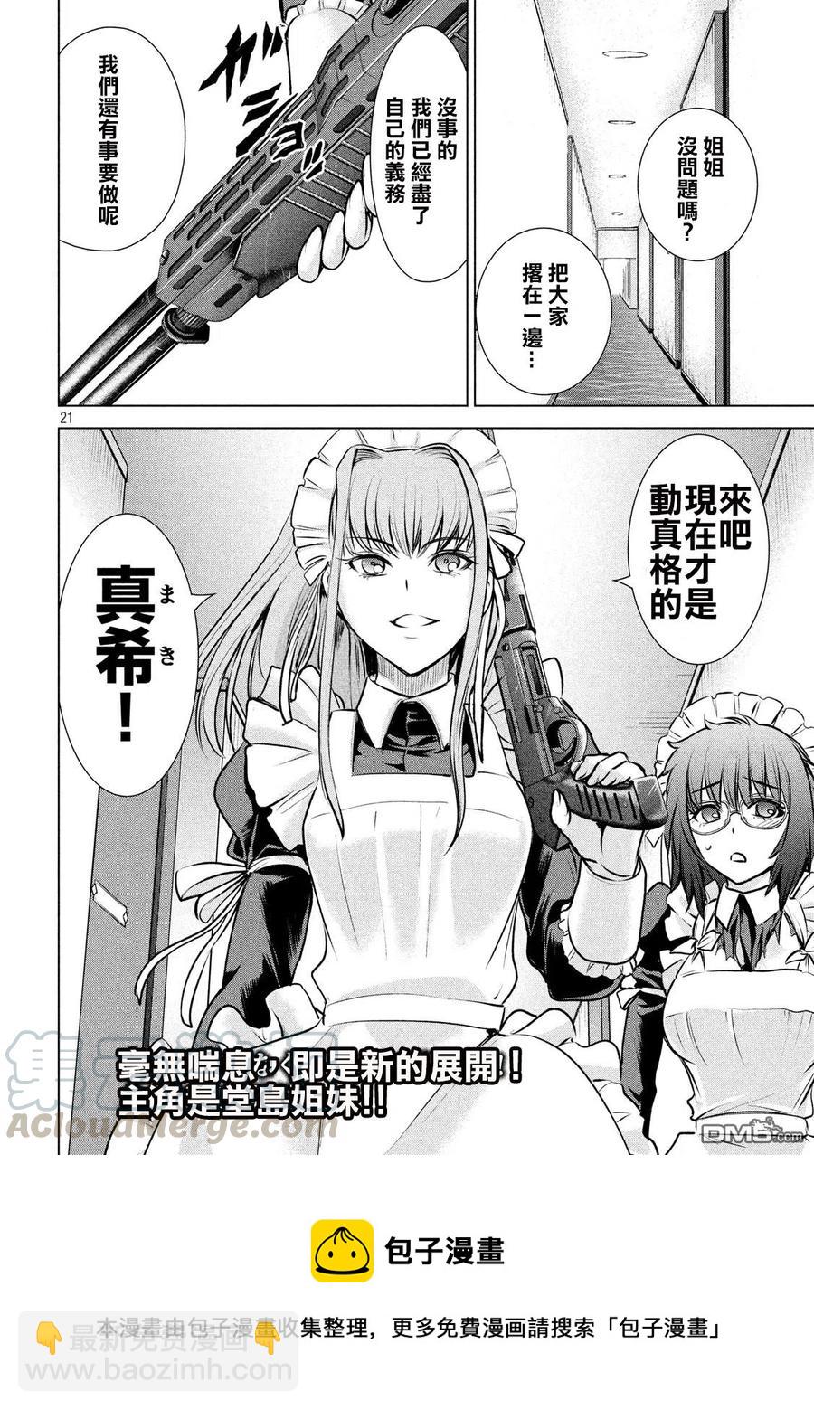 《邪灵附体》第89话 因果报应 第19页