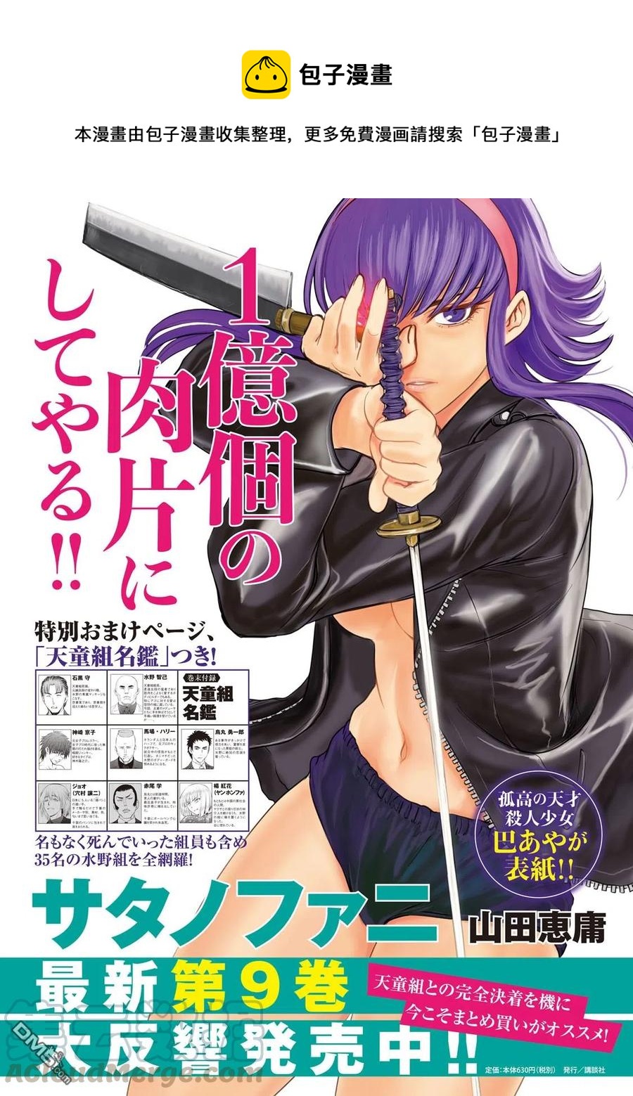 《邪灵附体》第89话 因果报应 第1页