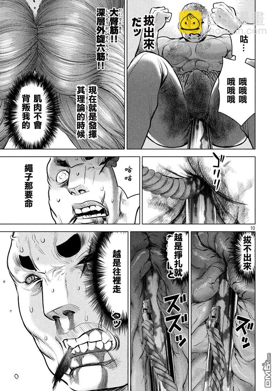 《邪灵附体》第89话 因果报应 第9页