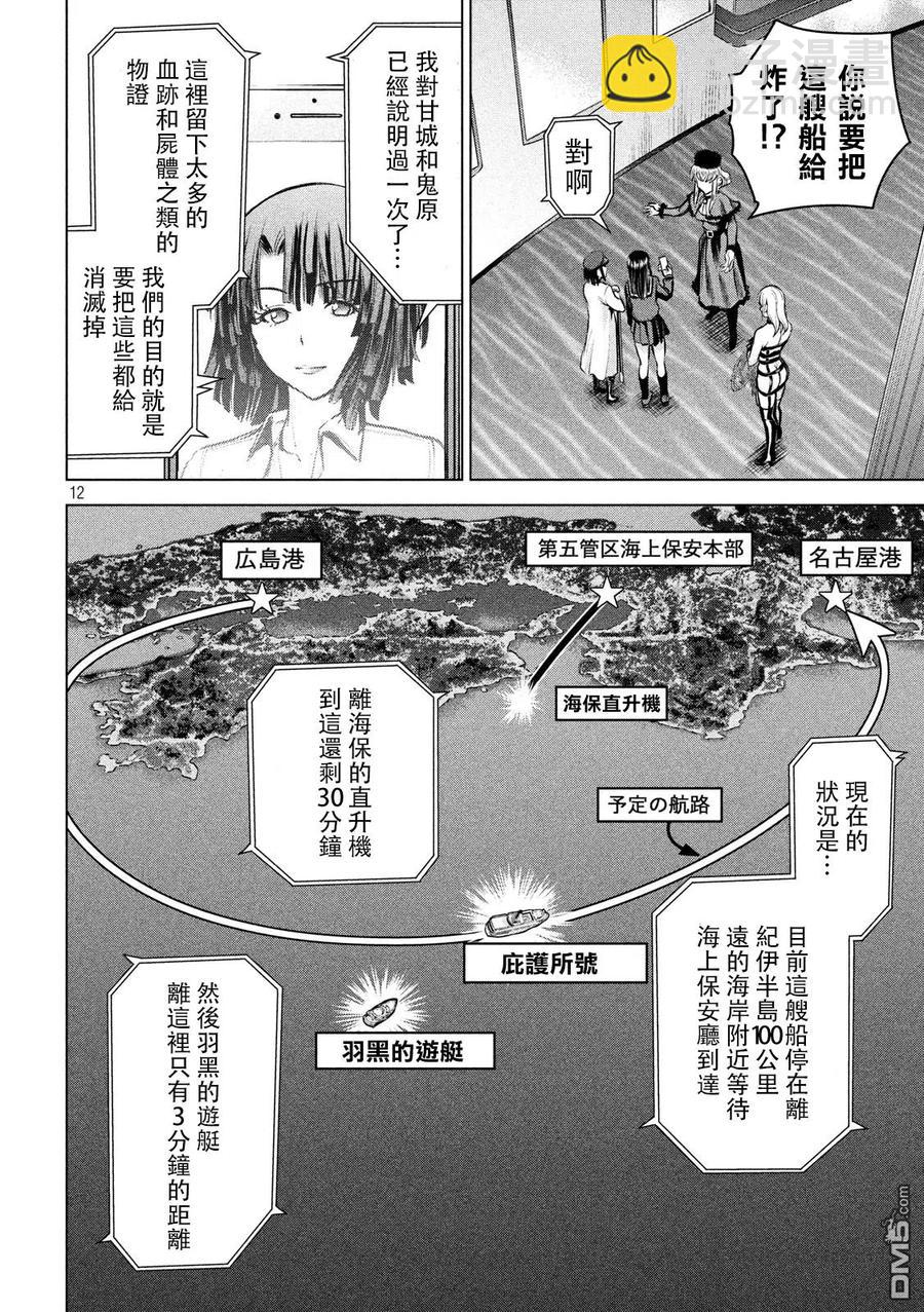 《邪灵附体》第90话 我唯一的妹妹 第12页