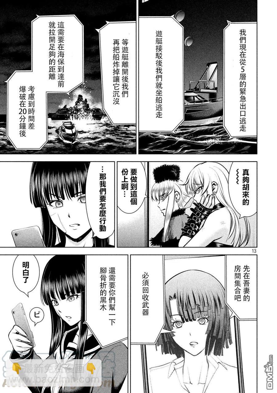 《邪灵附体》第90话 我唯一的妹妹 第13页