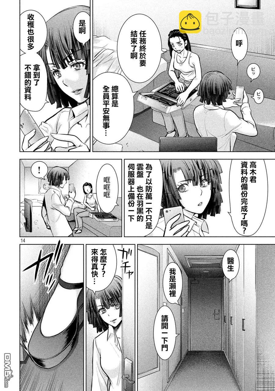 《邪灵附体》第90话 我唯一的妹妹 第14页