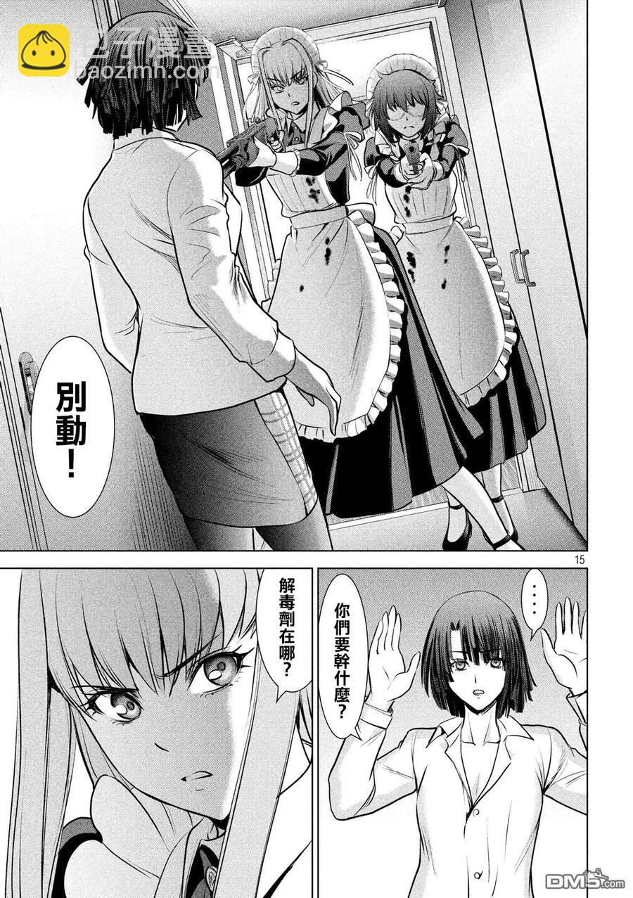 《邪灵附体》第90话 我唯一的妹妹 第15页