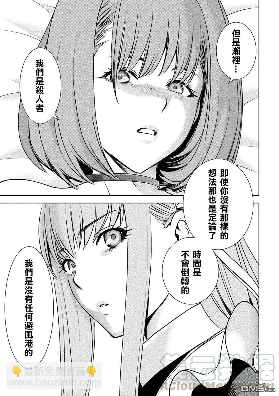《邪灵附体》第90话 我唯一的妹妹 第19页