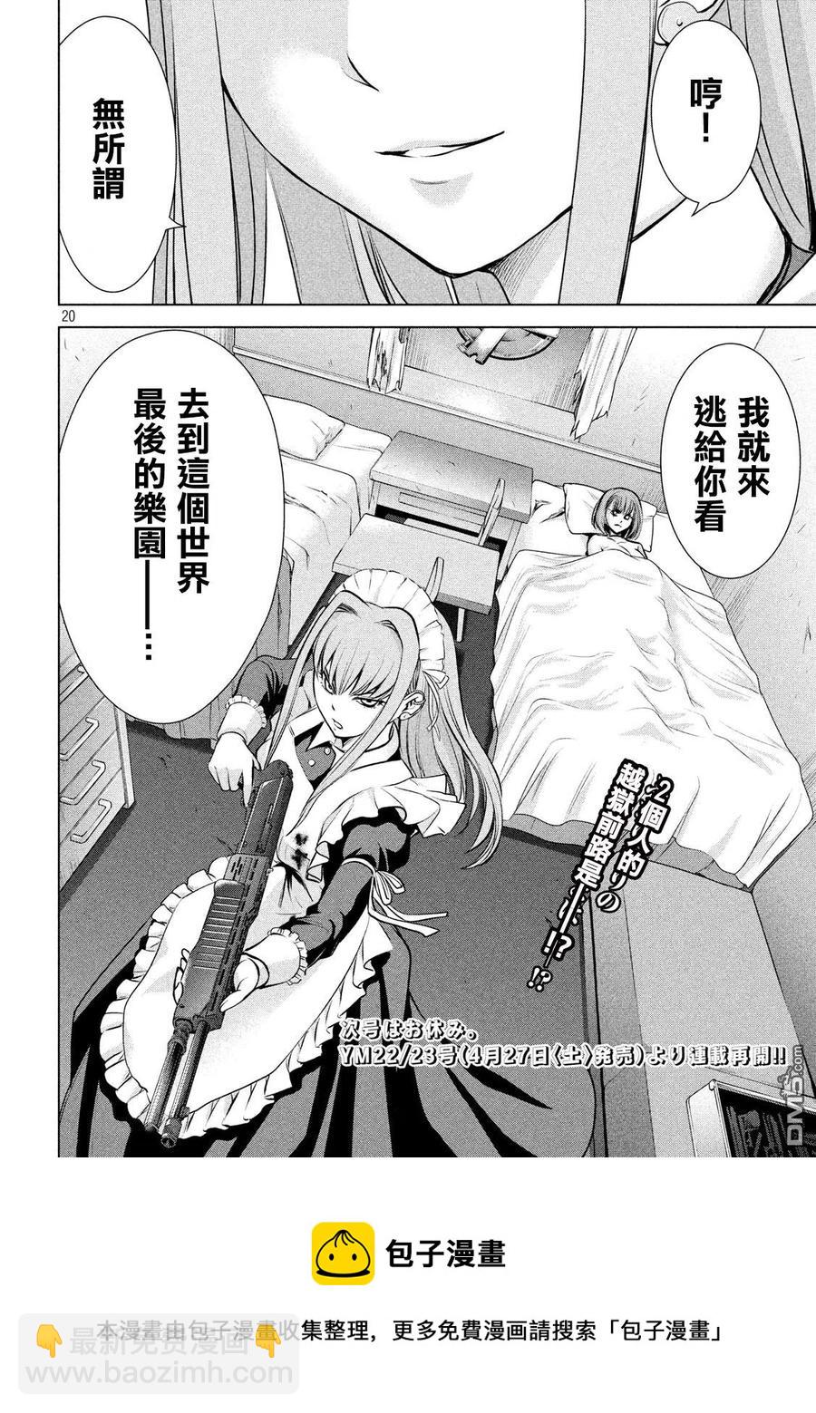 《邪灵附体》第90话 我唯一的妹妹 第20页