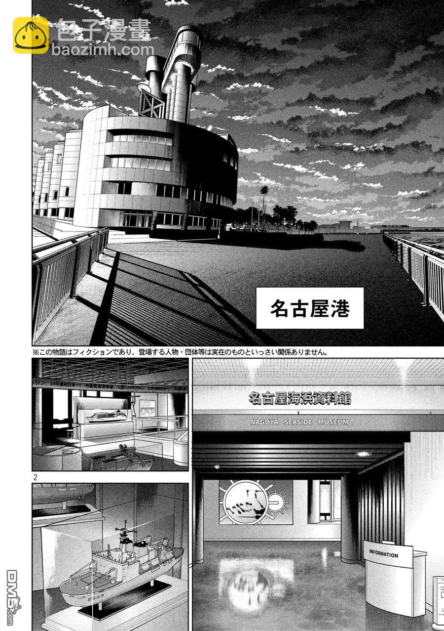 《邪灵附体》第90话 我唯一的妹妹 第2页