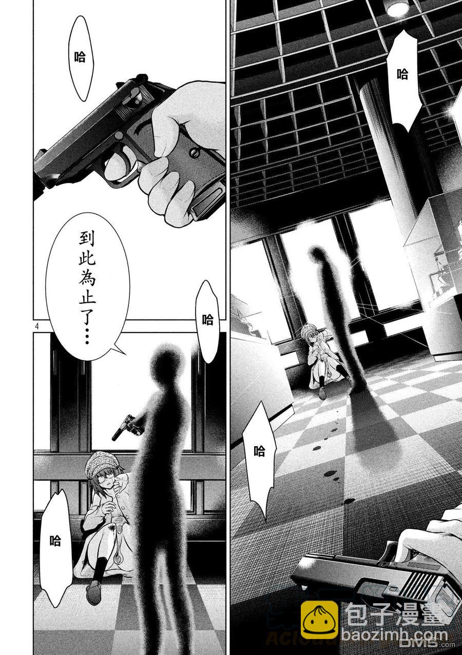 《邪灵附体》第90话 我唯一的妹妹 第4页