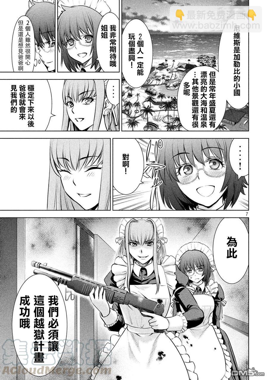 《邪灵附体》第90话 我唯一的妹妹 第7页