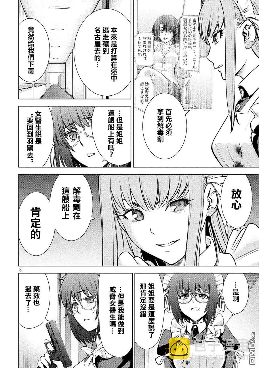 《邪灵附体》第90话 我唯一的妹妹 第8页