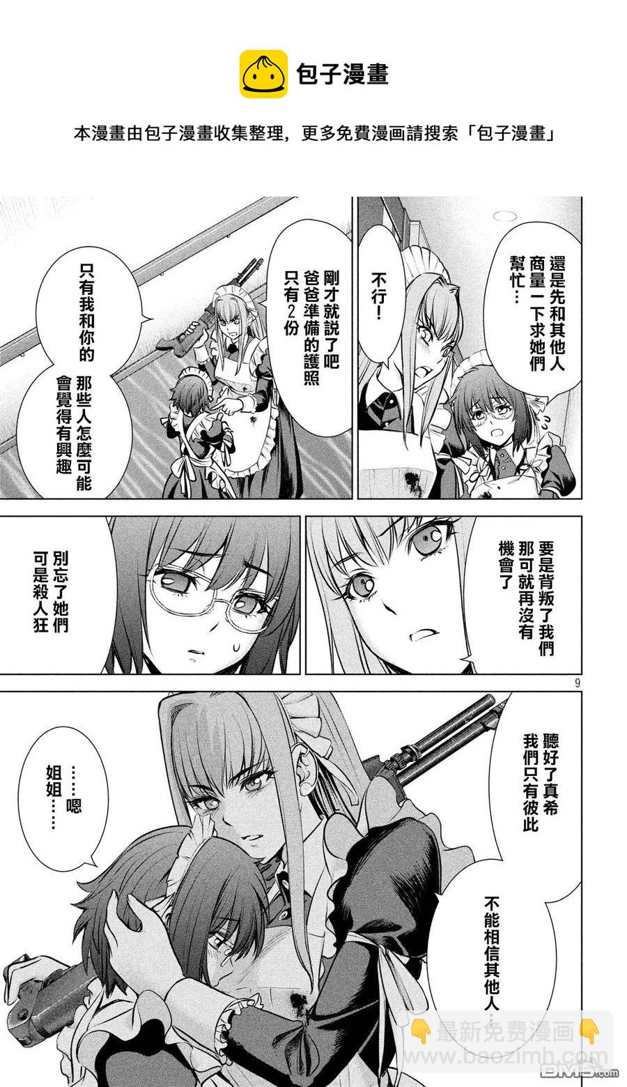 《邪灵附体》第90话 我唯一的妹妹 第9页