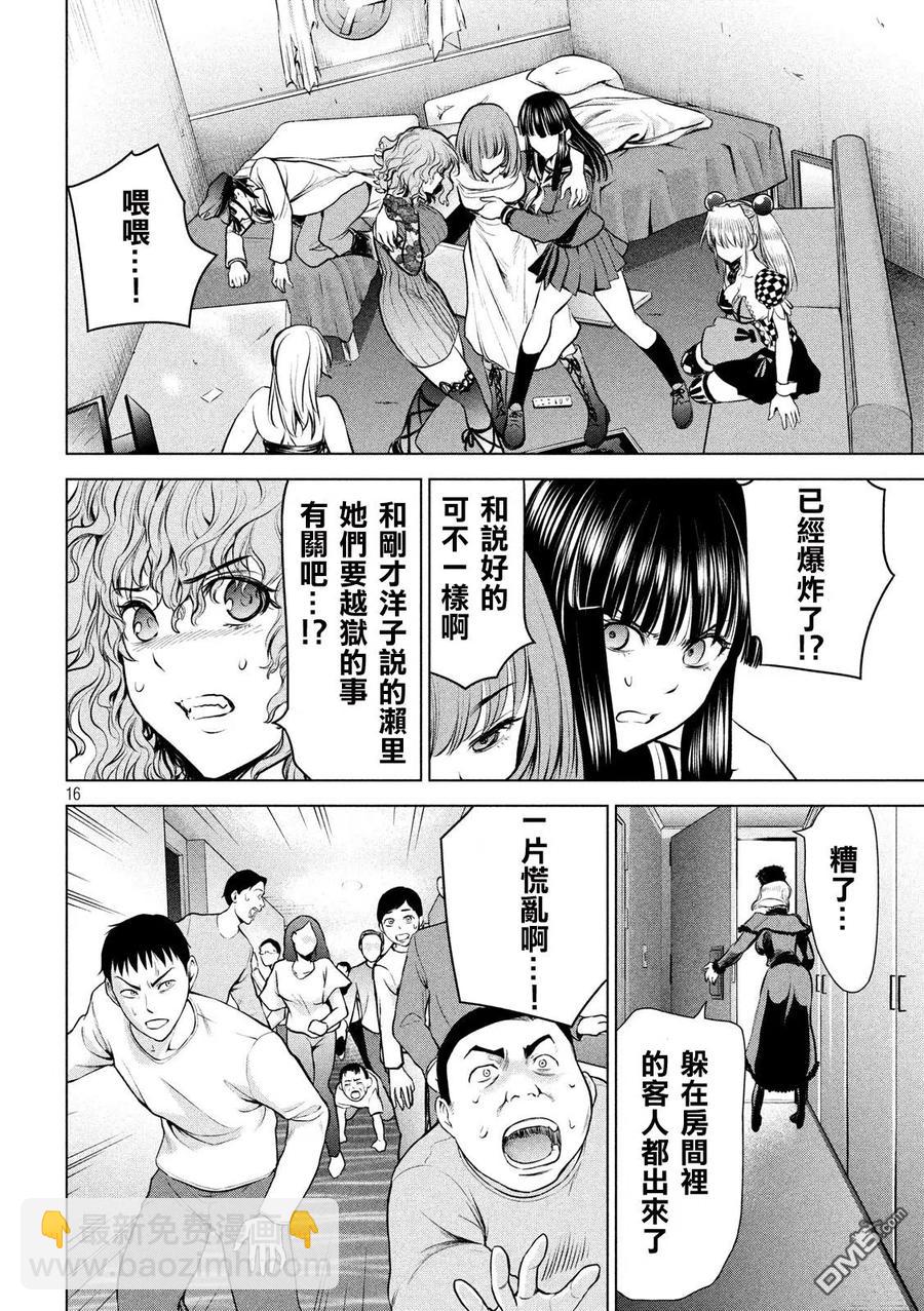 《邪灵附体》第92话 普通的杀人犯 第15页