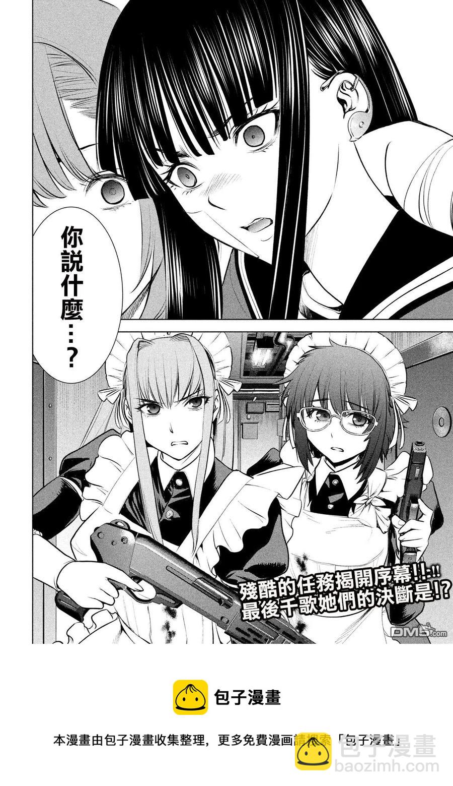 《邪灵附体》第92话 普通的杀人犯 第18页