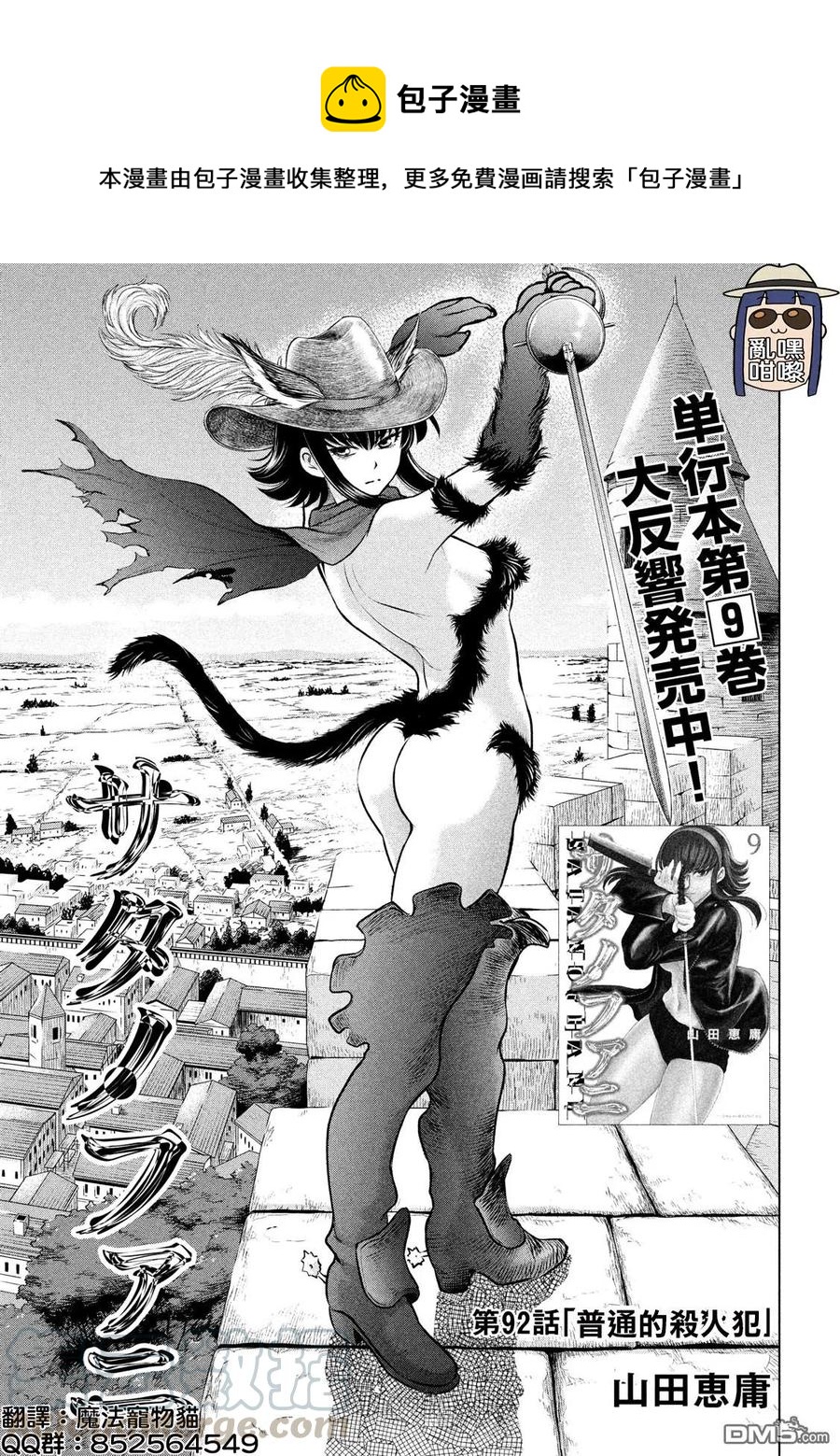 《邪灵附体》第92话 普通的杀人犯 第1页