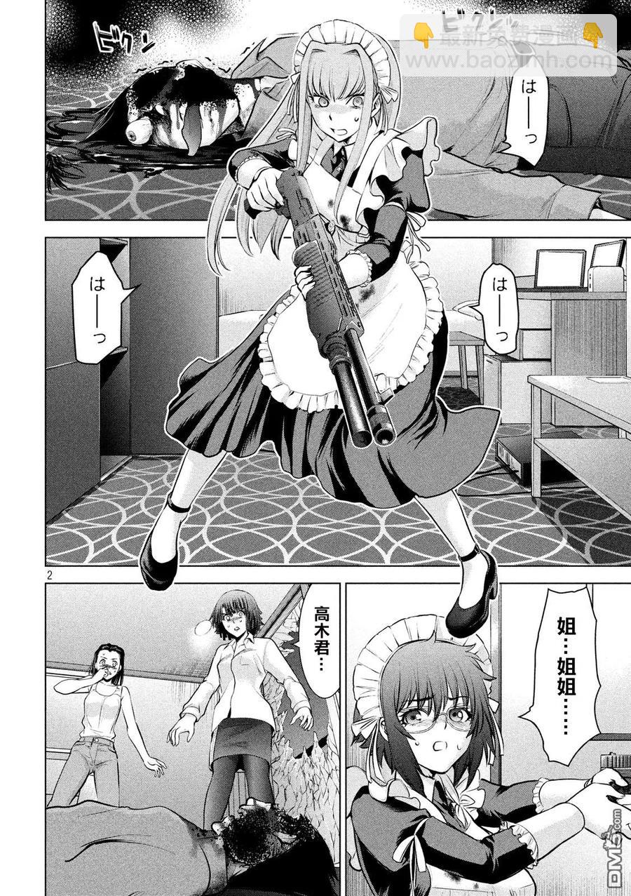《邪灵附体》第92话 普通的杀人犯 第2页