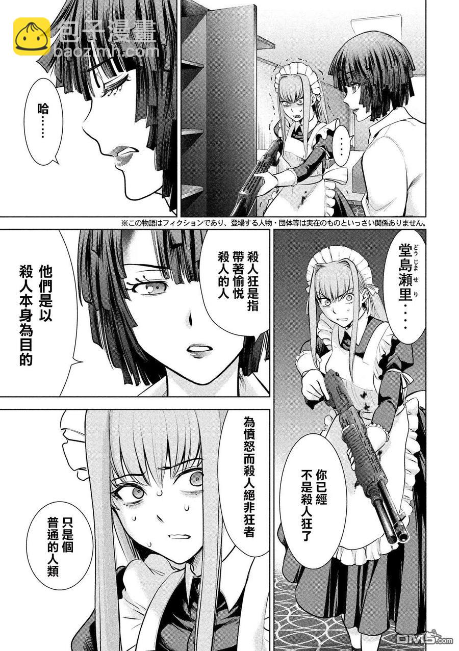 《邪灵附体》第92话 普通的杀人犯 第3页