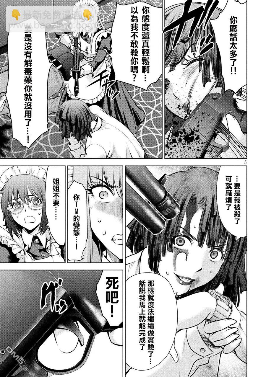 《邪灵附体》第92话 普通的杀人犯 第5页