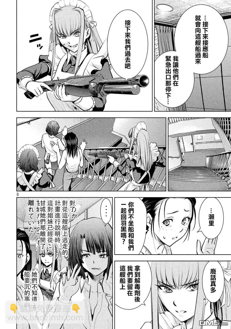 《邪灵附体》第92话 普通的杀人犯 第8页