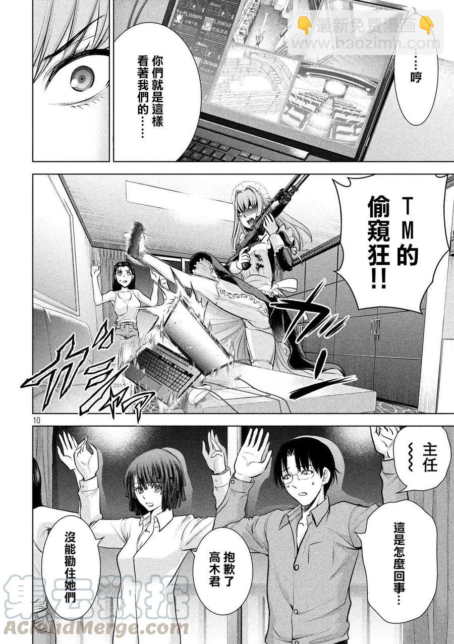 《邪灵附体》第91话 实验动物 第10页