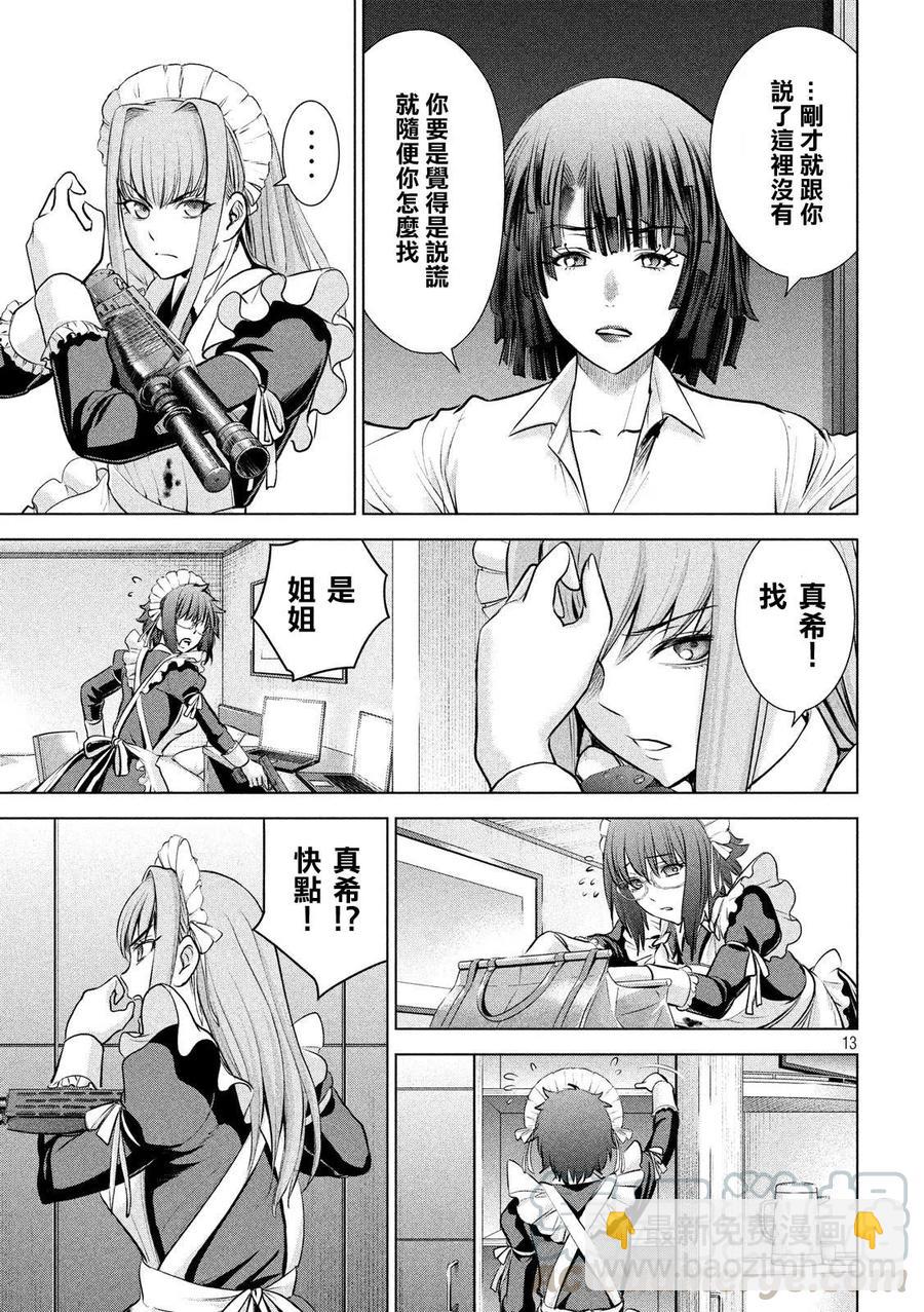 《邪灵附体》第91话 实验动物 第13页