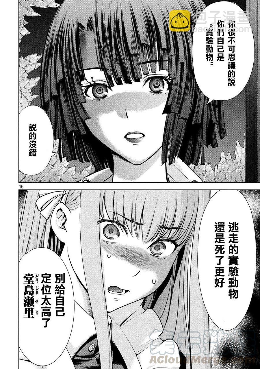 《邪灵附体》第91话 实验动物 第16页