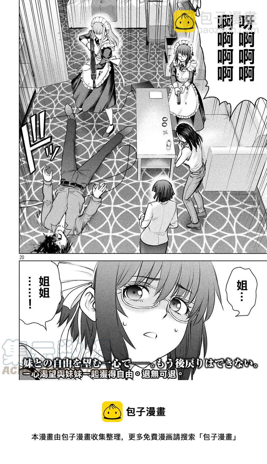 《邪灵附体》第91话 实验动物 第19页