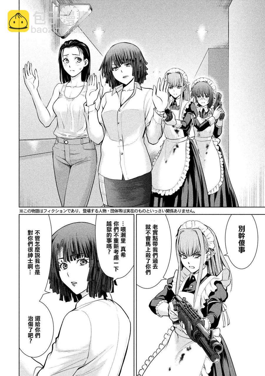 《邪灵附体》第91话 实验动物 第2页