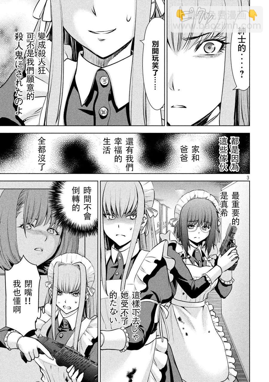 《邪灵附体》第91话 实验动物 第3页