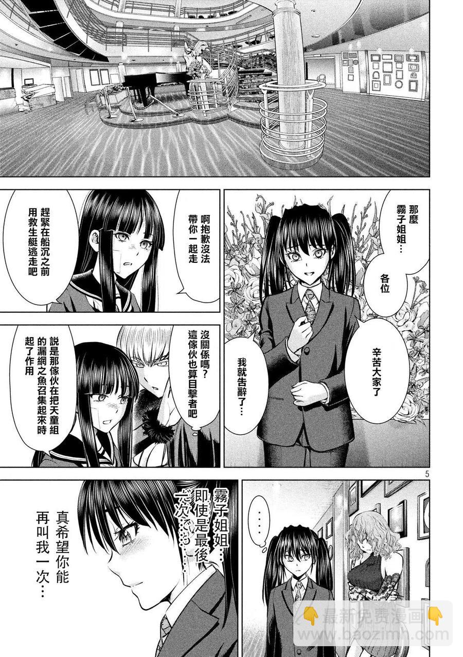 《邪灵附体》第91话 实验动物 第5页