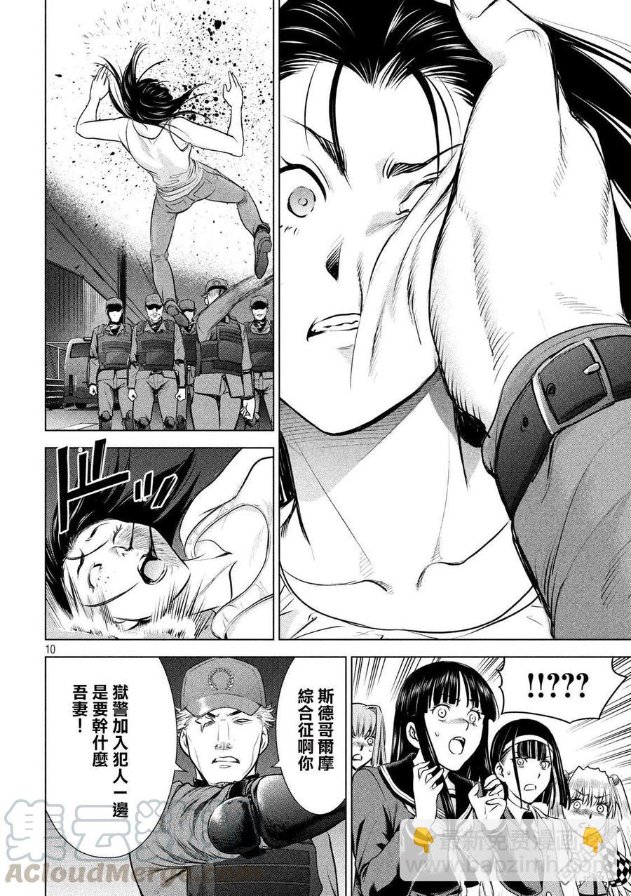 《邪灵附体》第96话 羽黑特别机动警备队 第10页