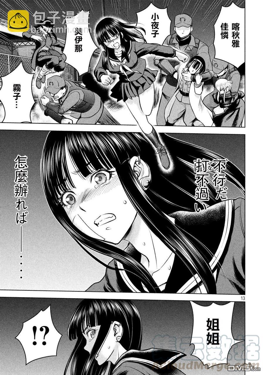 《邪灵附体》第96话 羽黑特别机动警备队 第13页