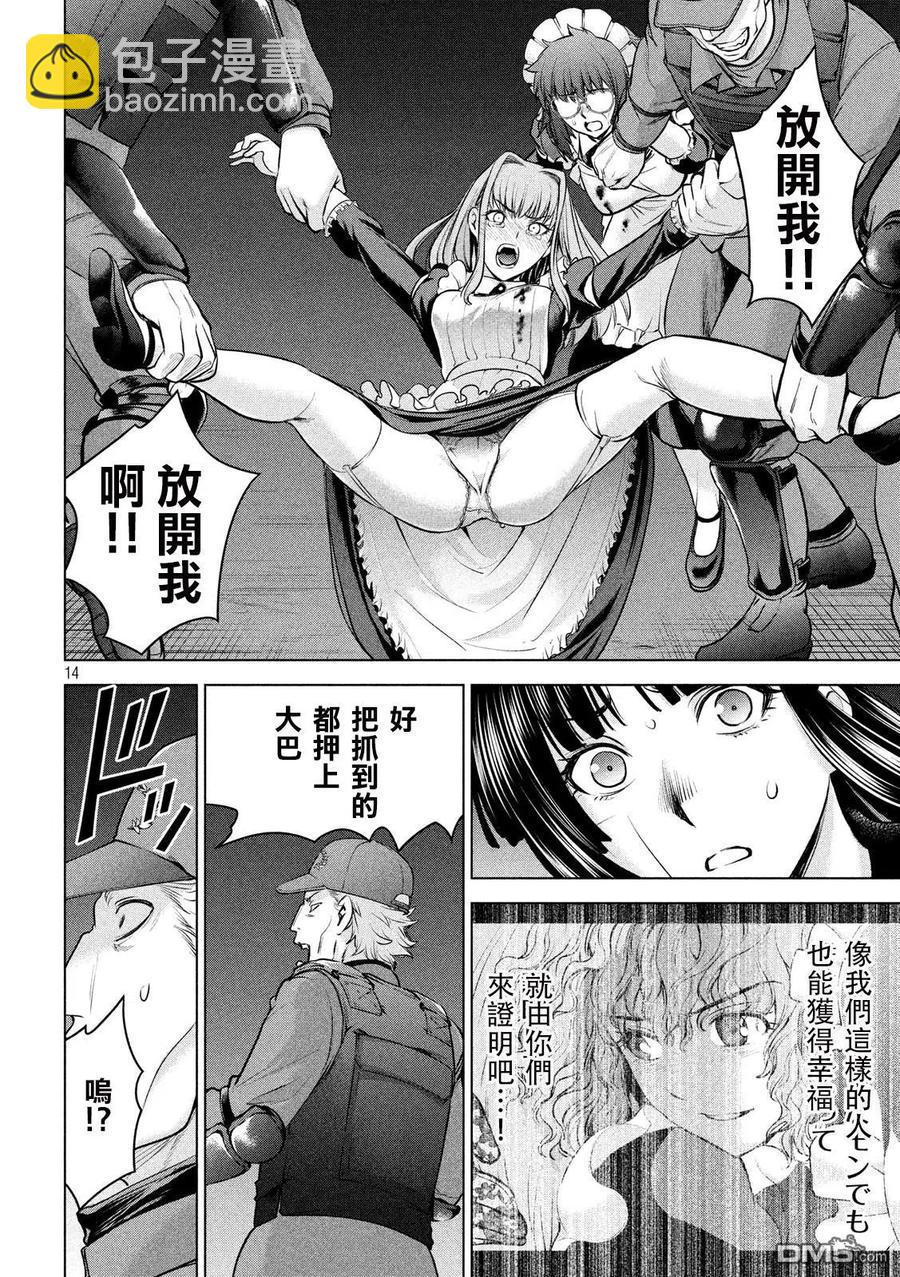 《邪灵附体》第96话 羽黑特别机动警备队 第14页