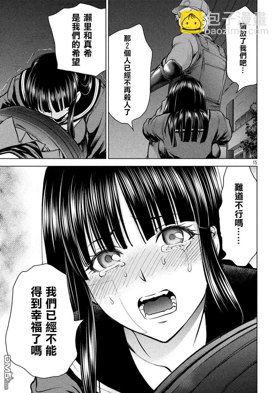 《邪灵附体》第96话 羽黑特别机动警备队 第15页