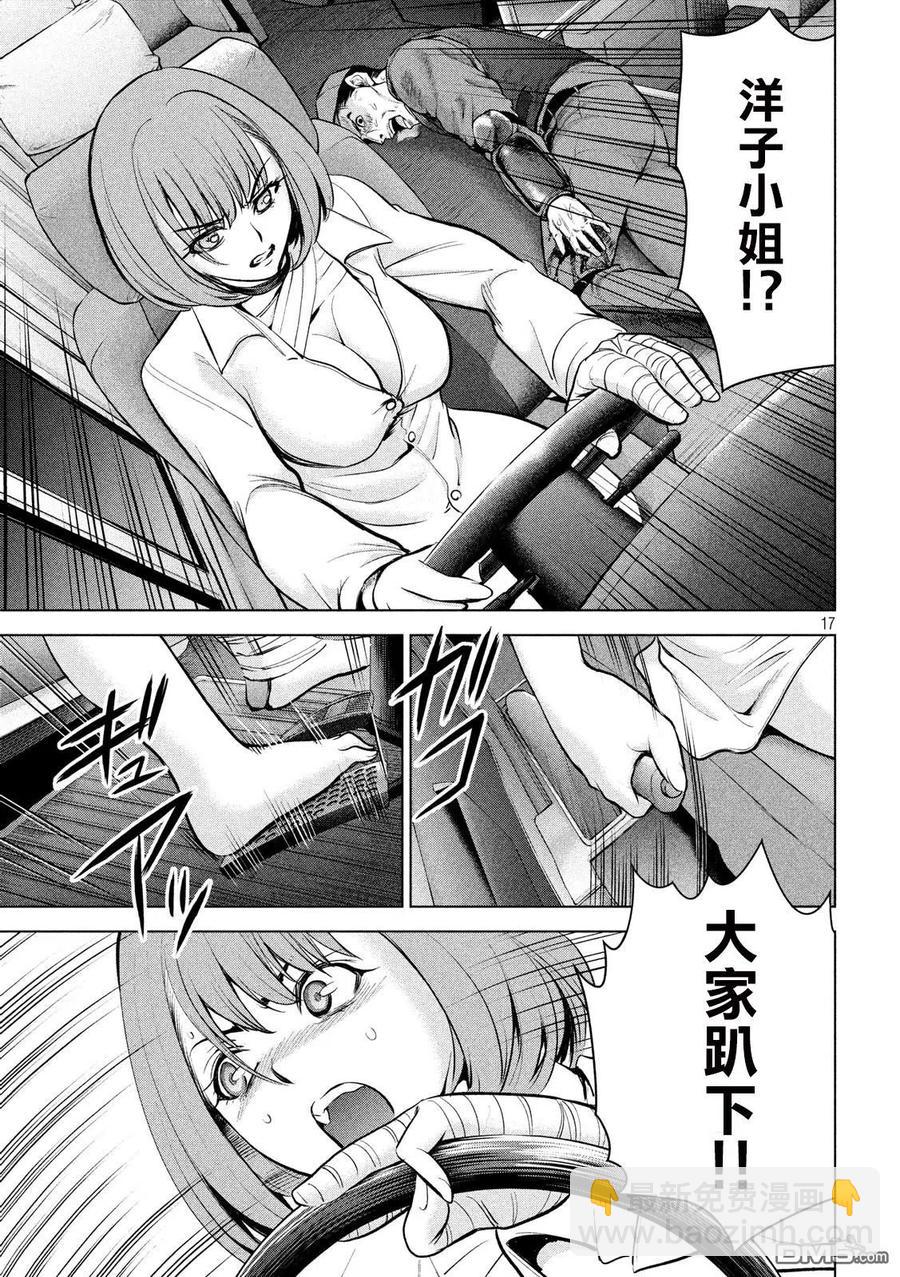 《邪灵附体》第96话 羽黑特别机动警备队 第17页