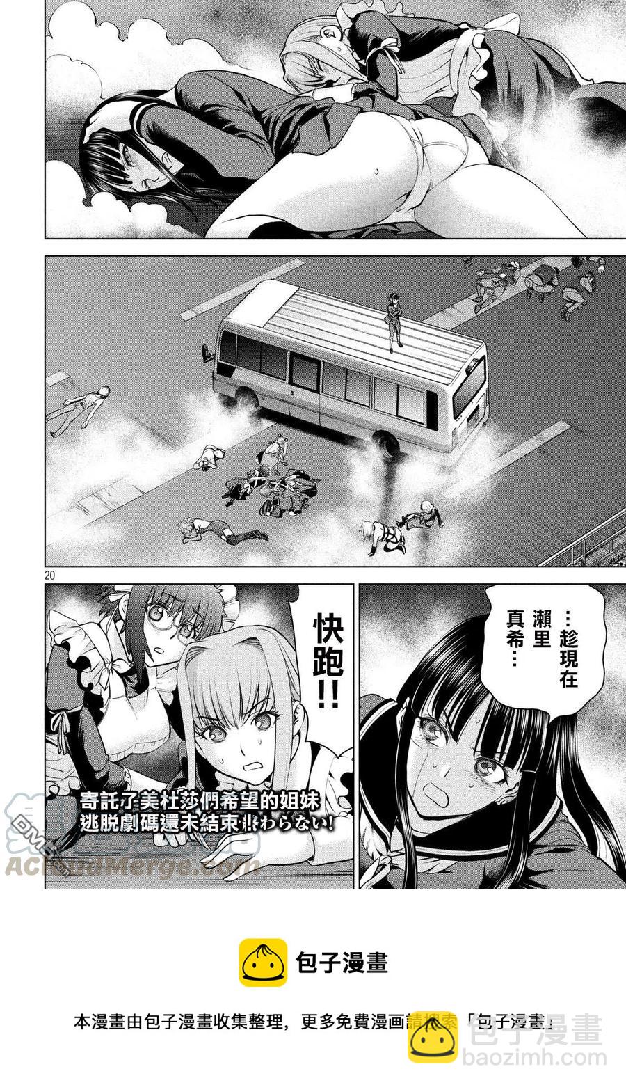 《邪灵附体》第96话 羽黑特别机动警备队 第19页