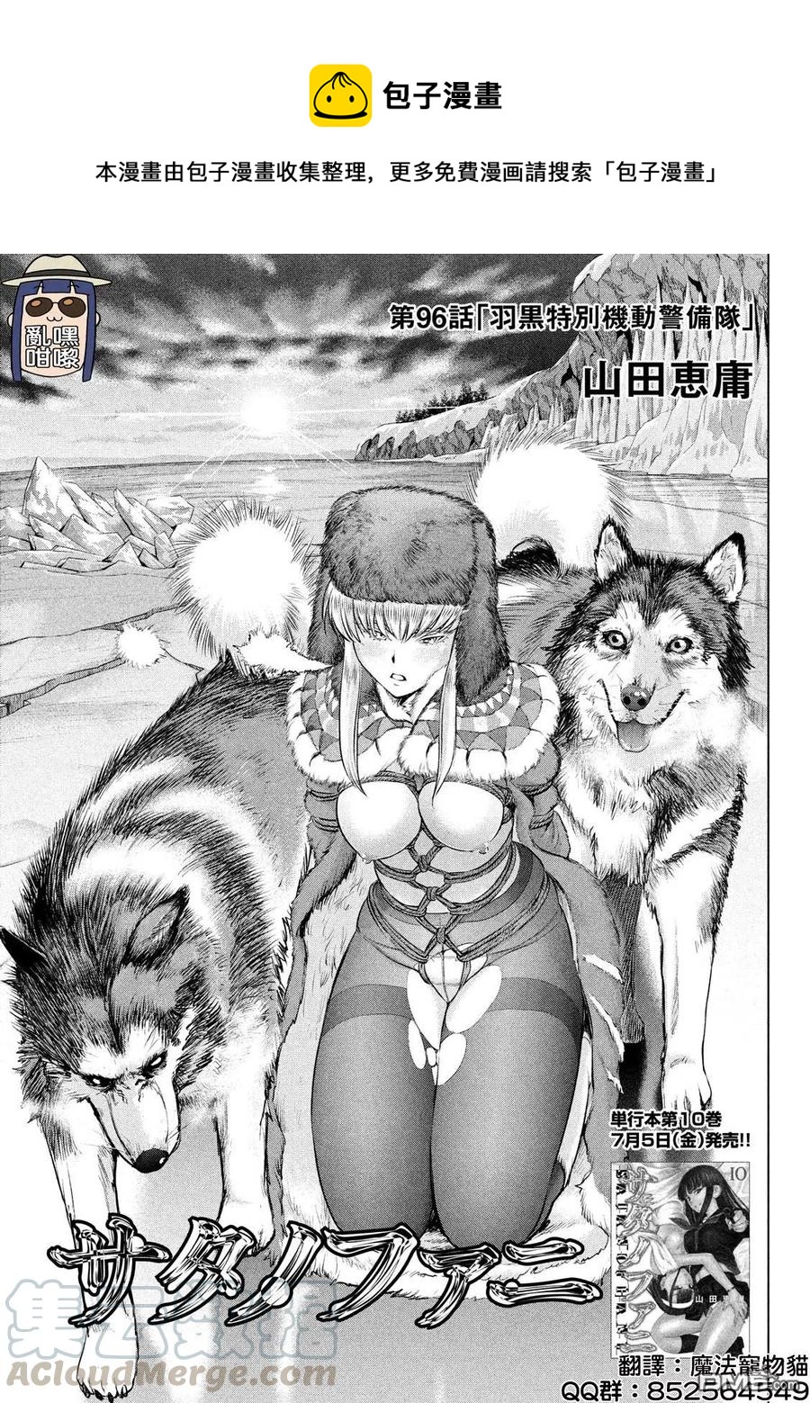 《邪灵附体》第96话 羽黑特别机动警备队 第1页