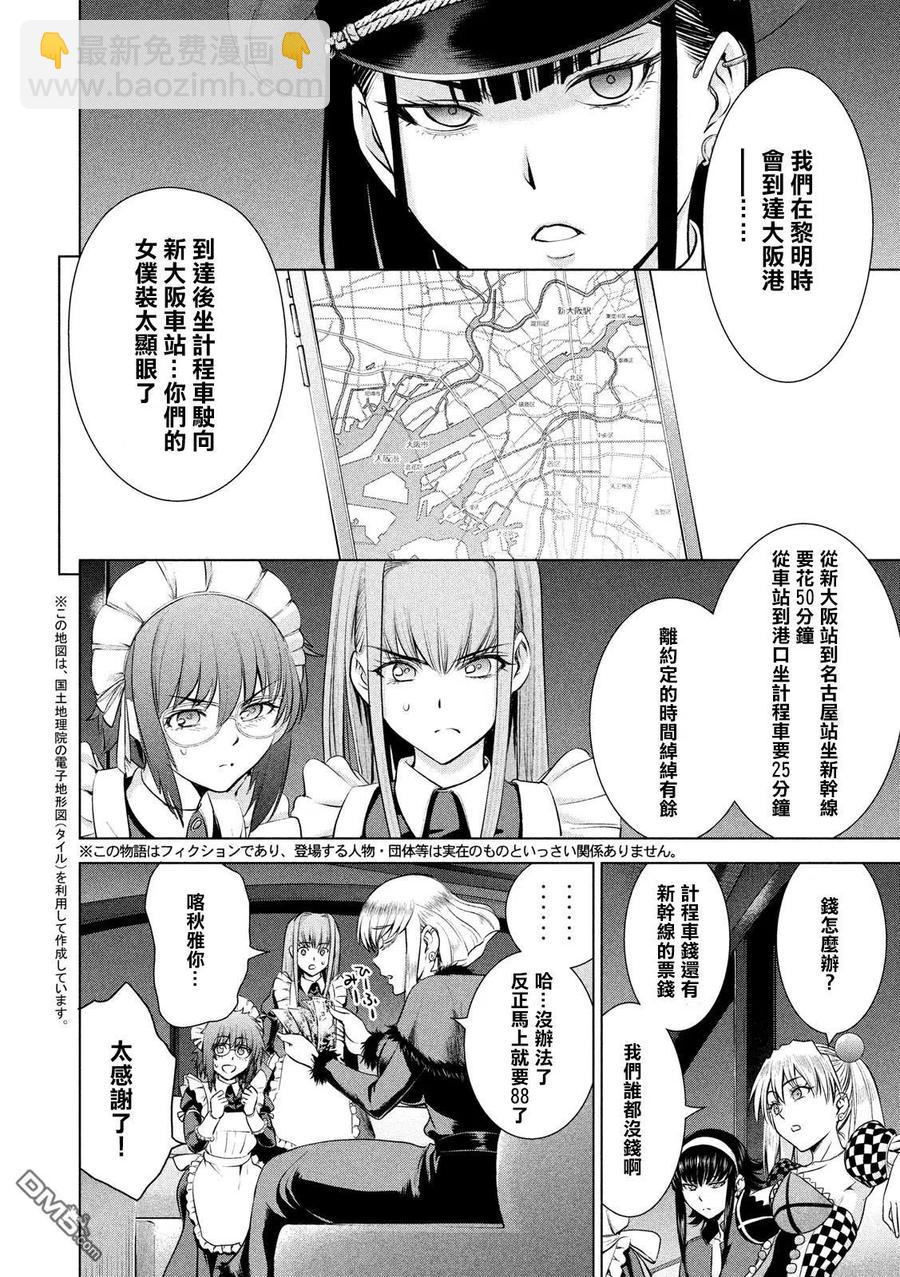 《邪灵附体》第96话 羽黑特别机动警备队 第2页