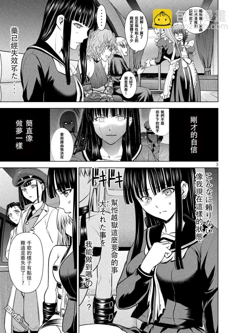 《邪灵附体》第96话 羽黑特别机动警备队 第3页