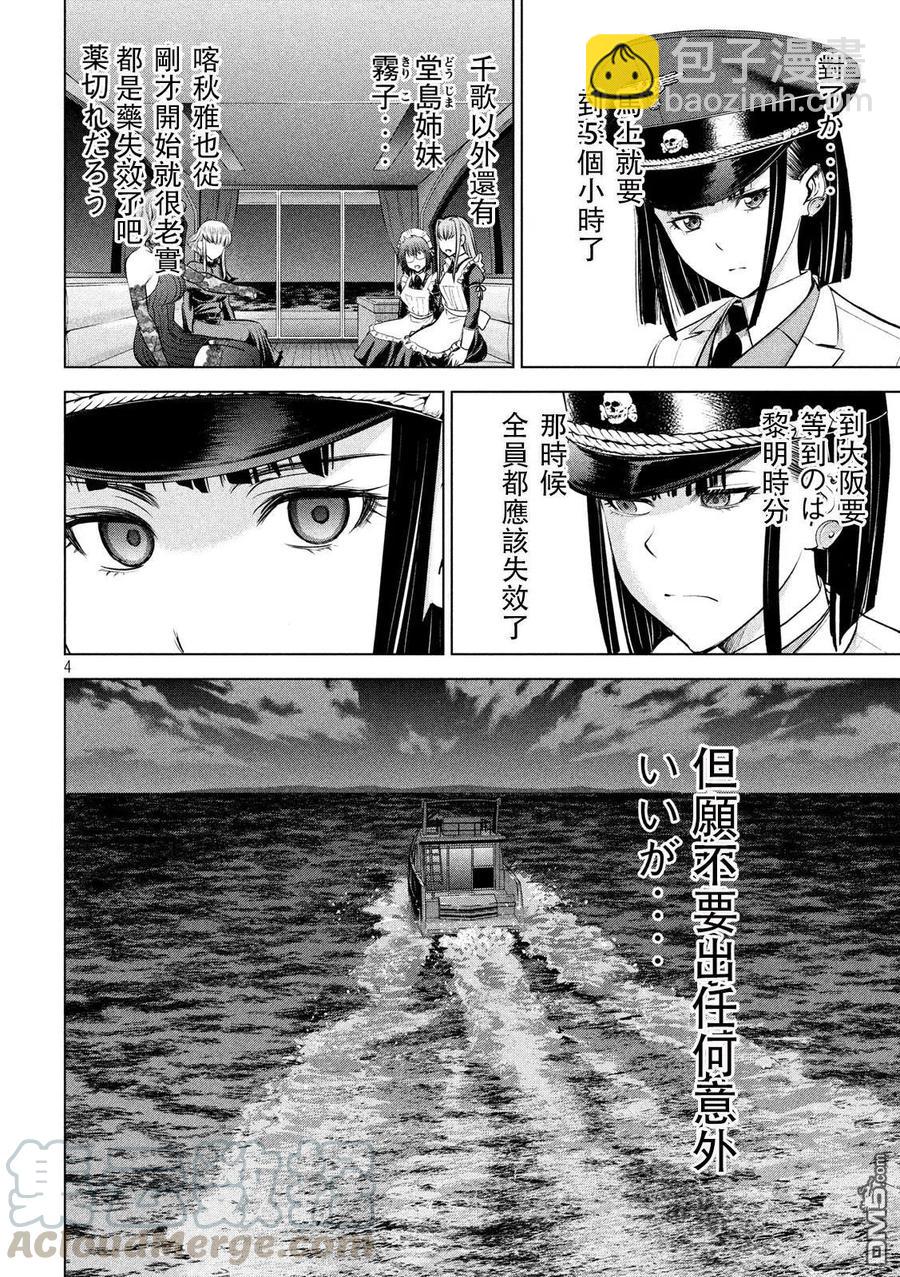《邪灵附体》第96话 羽黑特别机动警备队 第4页