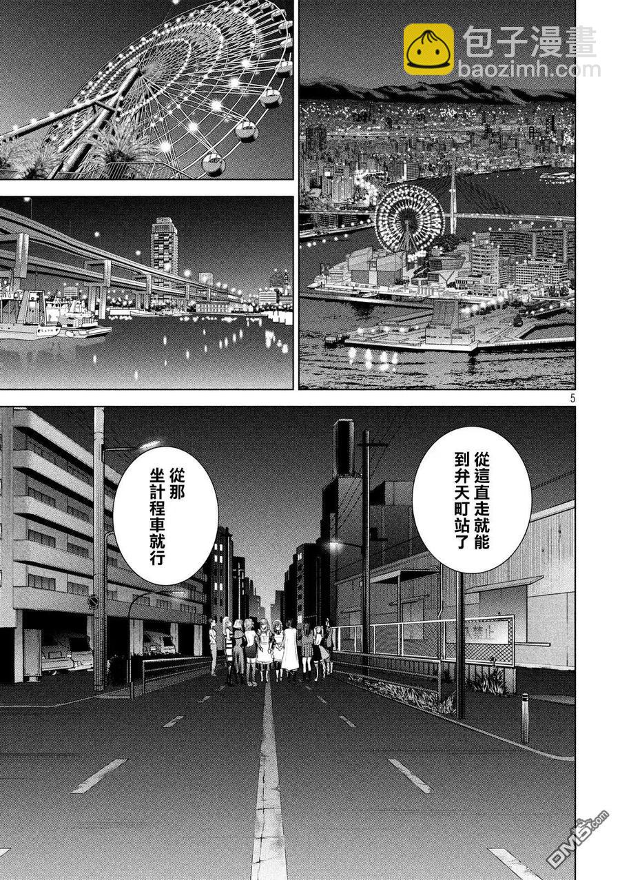 《邪灵附体》第96话 羽黑特别机动警备队 第5页